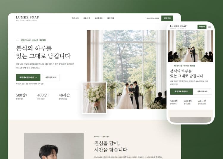 루미스냅 작업 이미지