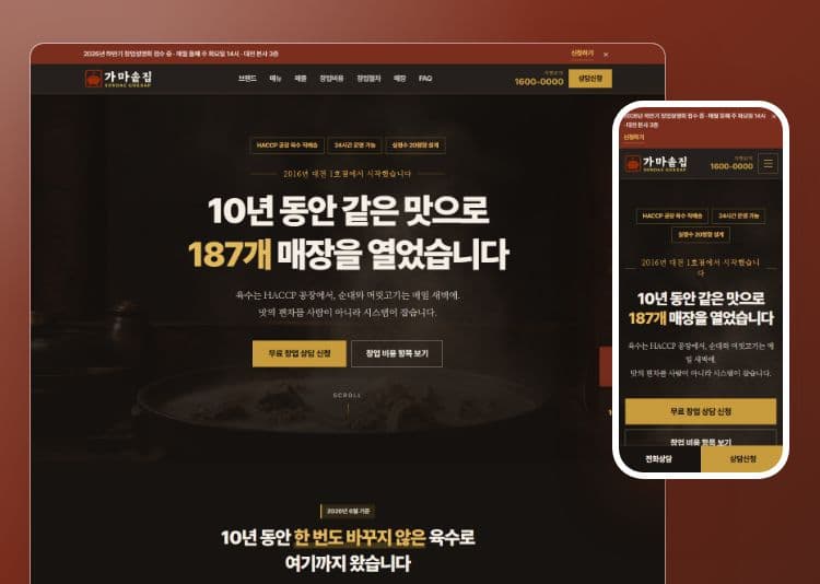 가마솥집 - 국밥 프랜차이즈 브랜드 작업 이미지