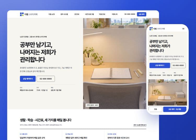 다짐 스터디카페 작업 이미지