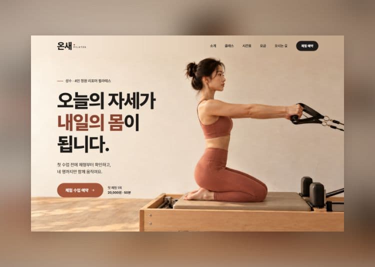 온새 필라테스 작업 이미지