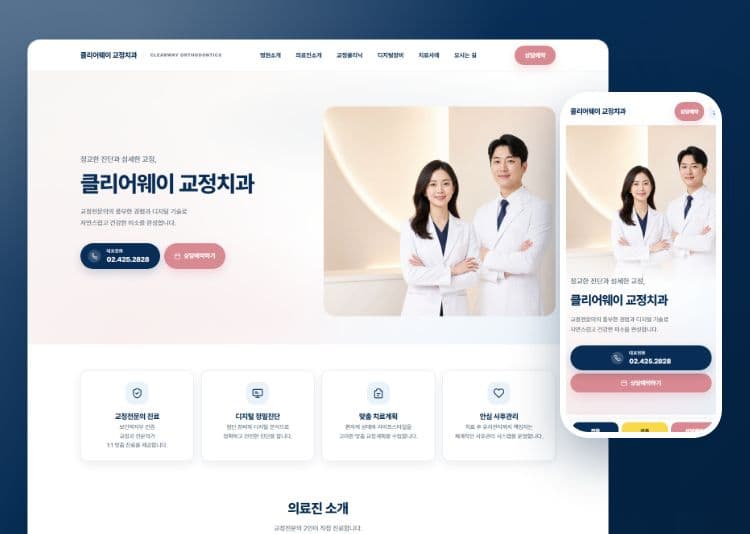 클린어웨이 교정치과 작업 이미지